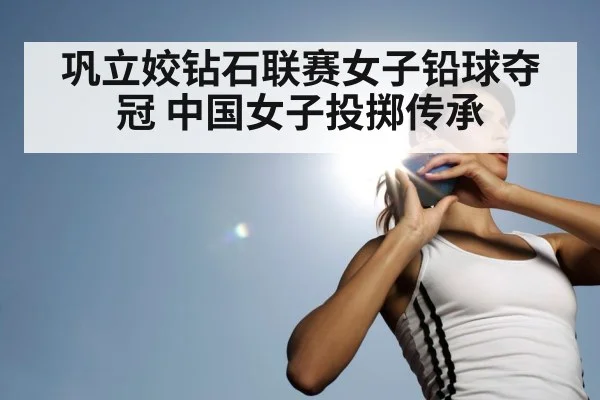 female shot put athlete
